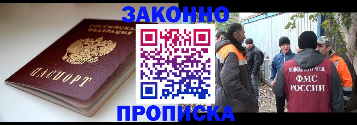 временная регистрация для школы в Кирсанове