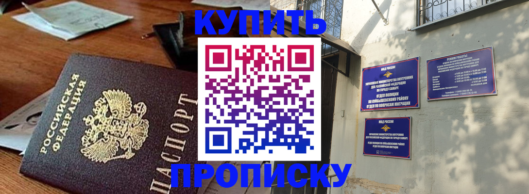 прописка для работы в Кирсанове