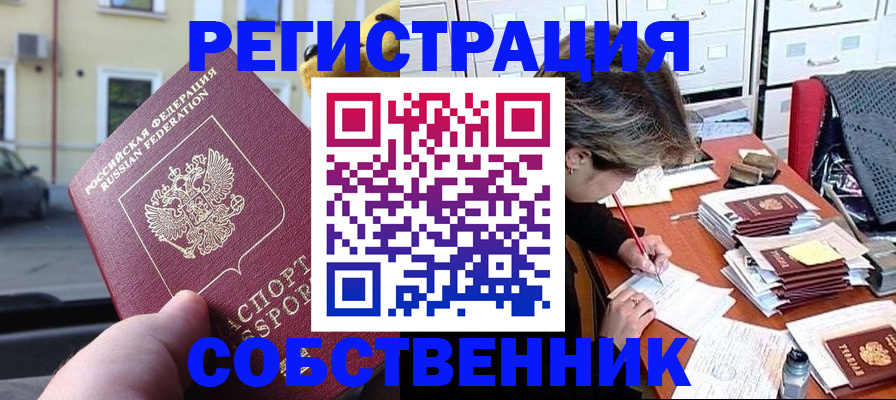 временная регистрация для школы в Кирсанове